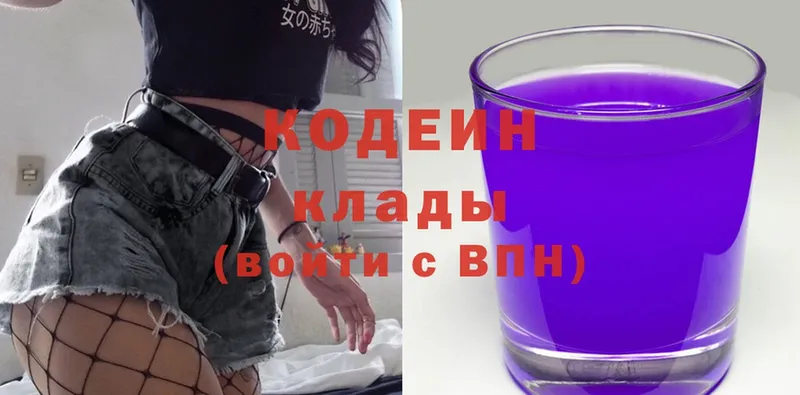 Кодеин Purple Drank  Миллерово 